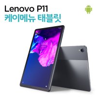 레노버 Lenovo P11 케이포스블루 ( WIFI 용 )