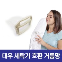 위니아 대우 세탁기 먼지 거름망 먼지망 필터 DWF-101KF 호환