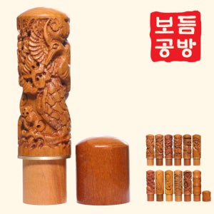 인감도장 대추목 금띠 고급조각 개인 아기 이름 나무 직인 인감 수제 도장 만들기 파는곳