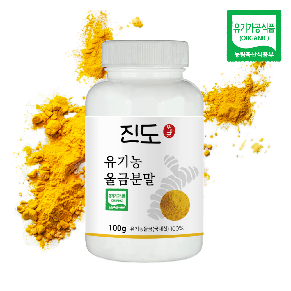 유기농 <b>강황</b> 울금 가루 분말 진도