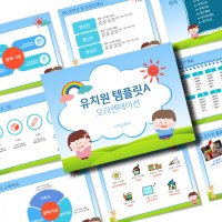 유치원 템플릿A,어린이집 PPT,유치원 PPT ,유치원 파워포인트,유치원 자료