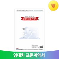 우진 주택임대차 표준계약서 계약서용지 양식 서식 부동산 매매 주택임대