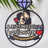 결혼기념일 1주년 2주년 10주년 20주년 주문제작 케이크토퍼 결혼반지토퍼