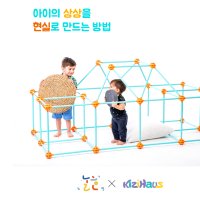 [놀이훈련소X키지하우스] 어린이의 창의력 상상력을 키우는 공간 구성 볼 막대 세트