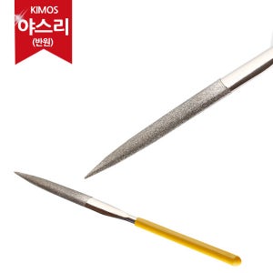 야스리 (반원) 다이아몬드 줄 사포 목공줄 쇠줄