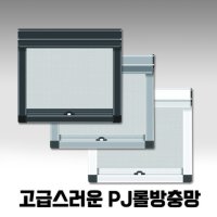 창문롤방충망 PJ창문방충망 401-500 프로젝트방충망 미세먼지망