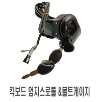 전동킥보드 볼트 엄지 스로틀 잠금장치 키박스 용품 게이지 악세사리 도난 튜닝 자전거 오토바이