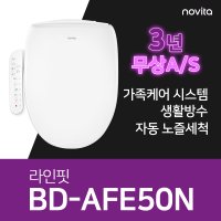 노비타 라인핏 비데 BD-AFE50N 생활방수 비데추천