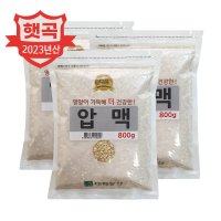 23년산/압맥 국산 압맥 2.4kg(800gx3) / 햇보리 보리밥 소용량 박스포장