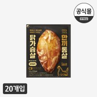 한끼통살 닭가슴살 블랙갈릭 20개입 냉동 스팀 통닭가슴살