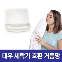 위니아 대우 세탁기 먼지 거름망 먼지망 필터 DWF-140FG 호환