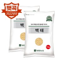 22년/백태 국산 백태 10KG(5KGX2) / 노랑콩 메주콩 콩국수 대용량 박스포장