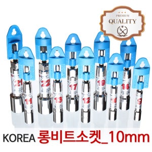 롱복스비트10mm 비트 육각 소켓 드릴비트