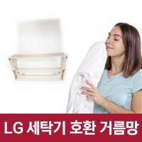 LG 엘지 세탁기 먼지 거름망 먼지망 필터 WF-CK106B AKOR 호환