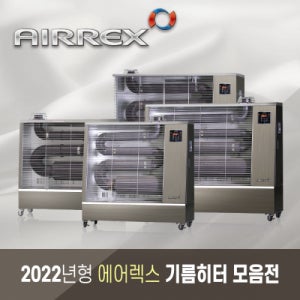 기름히터 모음전
