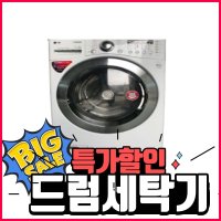 중고세탁기 엘지트롬16k 드럼세탁기 건조겸용