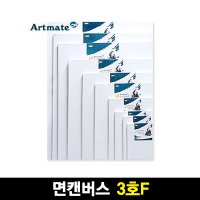 아트메이트 면천캔버스 3호 F형 P형