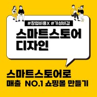 홈피온 스마트스토어 제작