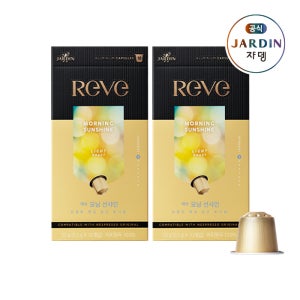 [도착보장] 쟈뎅 레브 캡슐커피 모닝 선샤인 10P 2박스_네스프레소 호환