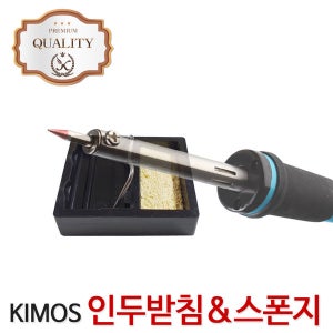 M자 인두받침대 전기인두기 납땜 스폰지