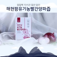 해현팜 유기농 빨간양파즙 100ml 30포 국내산 무농약 청정 진안고원 해현팜스테드