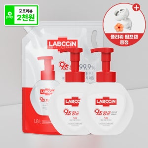 랩신 핸드워시 토탈 500ml 용기 2개 + 1.8L 리필