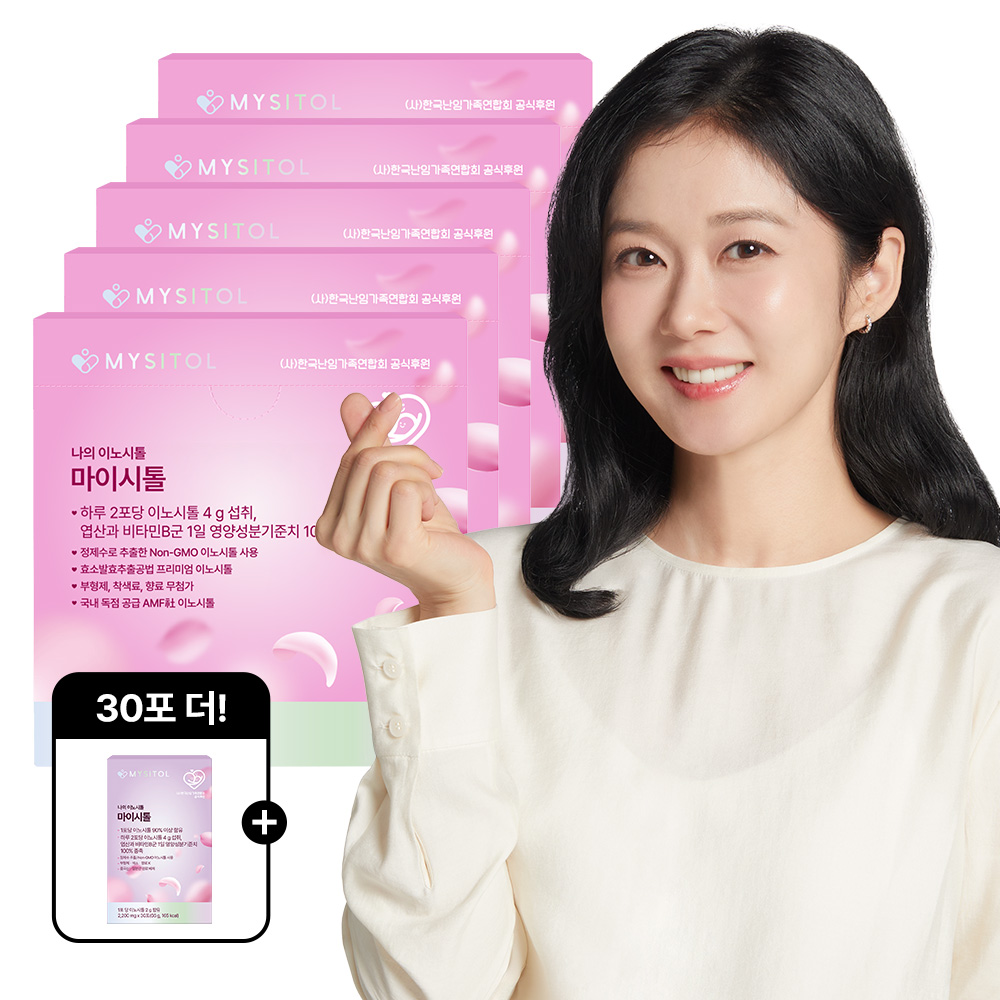[마이시톨] 60포 5박스 <b>이노시톨</b> <b>마이오</b><b>이노시톨</b> 엽산 비타민B군+(본품)마이시톨 30포 1박스