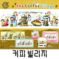 [십자수도안] SD-G 커피빌리지 The Coffee Village 51x14cm