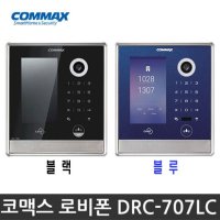 코맥스 공동현관 로비폰 DRC-707LC/RF 신축 기축 원룸 빌라 481호환 블루투스기능