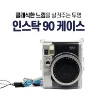 인스탁스 미니90 투명 케이스 스트랩 포함 폴라로이드 카메라 가방