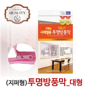 단열 외풍차단 방풍막(대) 창문 문풍지 방풍 비닐