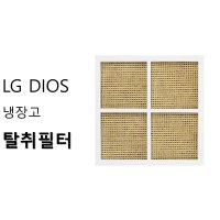 [LG 디오스] 냉장고 탈취필터