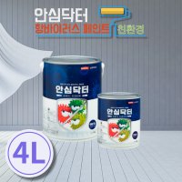 삼화 안심닥터 백색 4L 벽지 가구 싱크대에 바르는 항바이러스 페인트