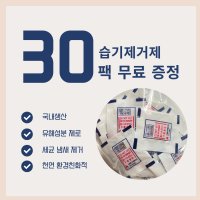 강아지제습제 사료습기제거제 실리카겔 방습제 식품용 고양이 국산