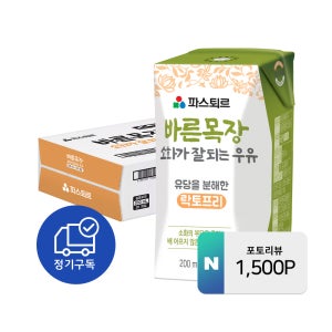 [정기구독] 파스퇴르 무항생제 바른목장 소화가 잘되는 우유 200ml, 20개