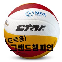 스타 배구공 그랜드챔피언 KOVO 프로용 선수용 공식구