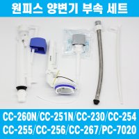 대림바스 TFT-H01 세트 변기부속품 원피스 하이탱크(CC-260N,CC-251N,CC-230,CC-254,CC-255,CC-256,CC-267,PC-7020)