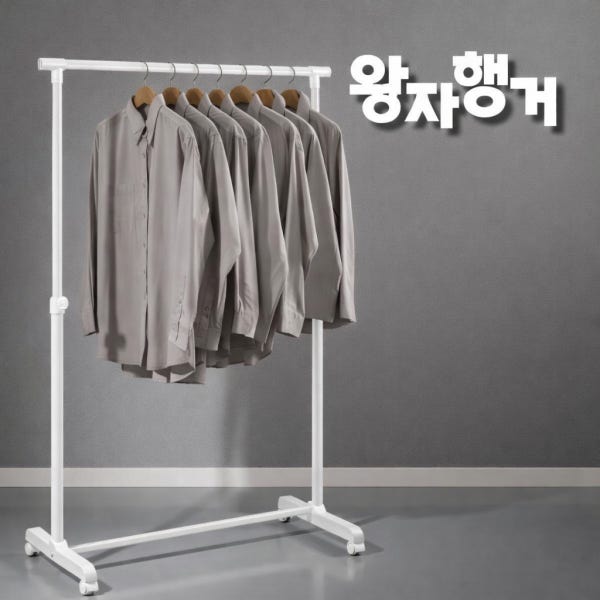 행거 이동식행거 국내산 스탠드옷걸이 사무실 매장 회사 옷방 옷정리 튼튼한 왕자행거