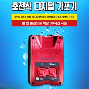 에이네트 방짜 디지털 기포기 AN-84260A / 충전식 기포기 산소발생기