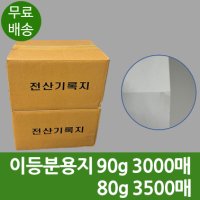 A4 이등분용지 절취선 거래명세서 거래명세표 용지 80g 90g