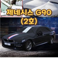 제네시스 G90 차커버 제네시스 G90 차량 덮개 보호