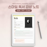 아이패드 굿노트 독서 감상 노트 리뷰북 속지