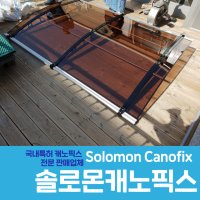 캐노픽스 1270 x 8900 테라스 지붕 어닝 천갈이 야외 가림막 테라스시공 조립식 농막