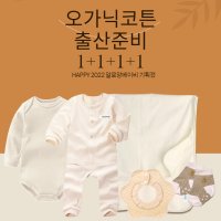 알로앙베이비 예비산모 오가닉코튼 신생아출산선물세트4종 １+１+１+１