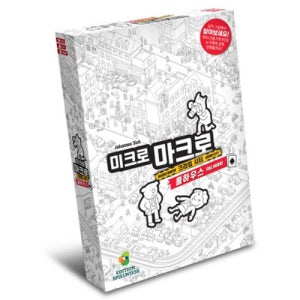 만두게임즈 미크로마크로 크라임 시티 풀하우스 보드게임