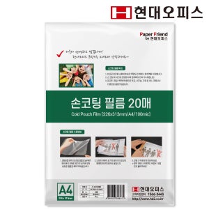 고급형 코팅지 손코팅지 A4 100mic 20매 국산 코팅필름
