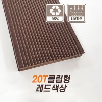 합성데크 테크 합성목재데크 나무데크 줄무늬 WMD20T 레드 1밴딩