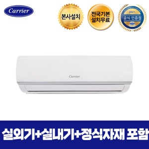 본사설치 캐리어 인버터 벽걸이 에어컨 ARC081VTA 전국 기본설치 무료