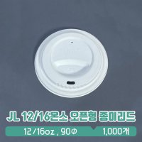 JL 12/16온스 오픈형 종이리드