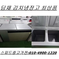 중고 딤채 김치냉장고 당일배송